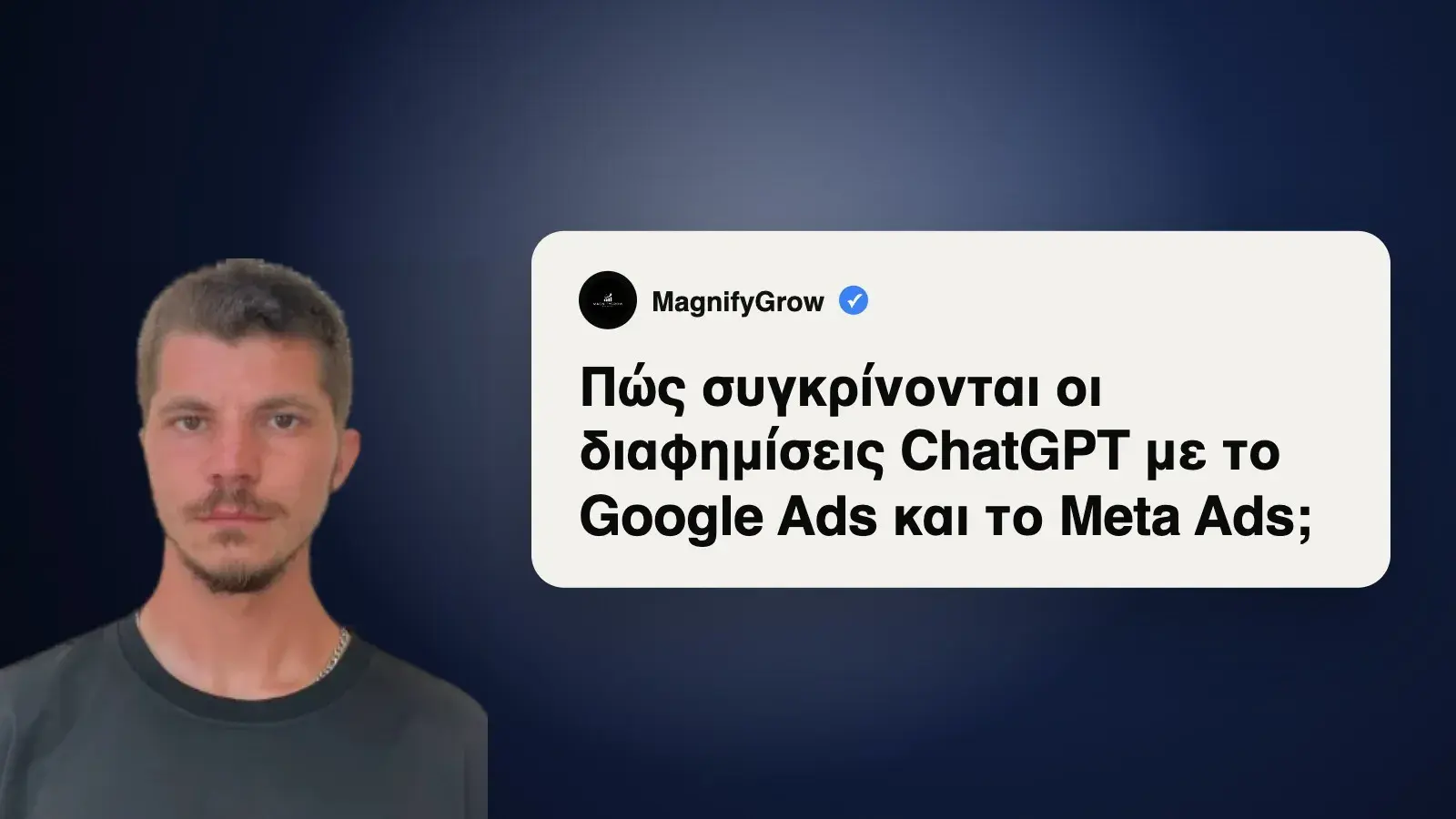 ChatGPT Ads vs Google vs Meta Ads: Σύγκριση