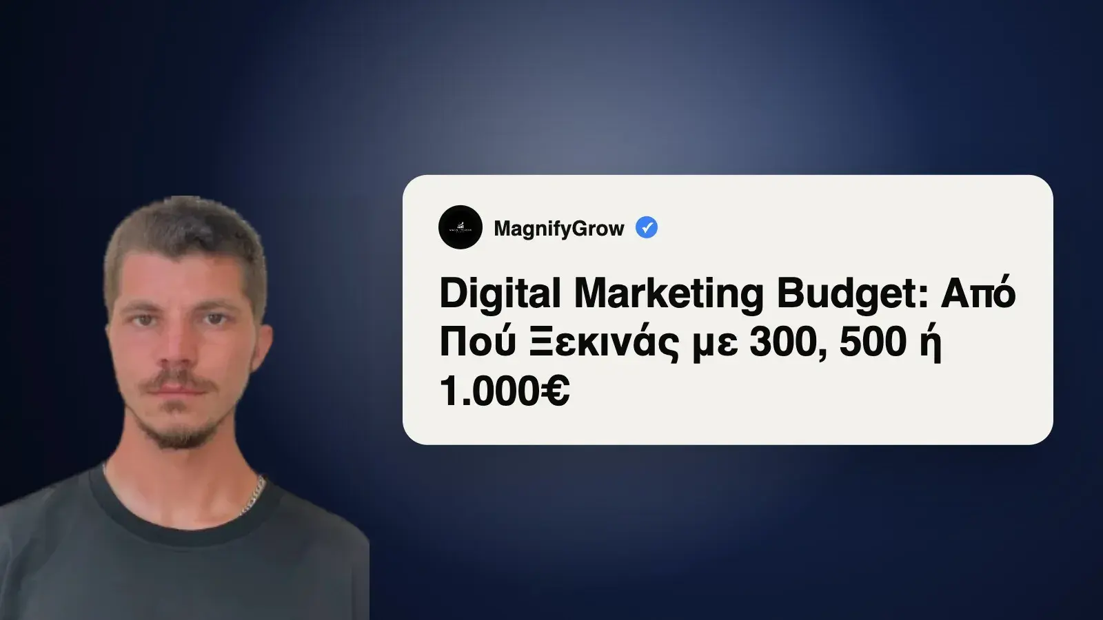 Digital Marketing Budget: Από Πού Ξεκινάς με 300, 500 ή 1.000€