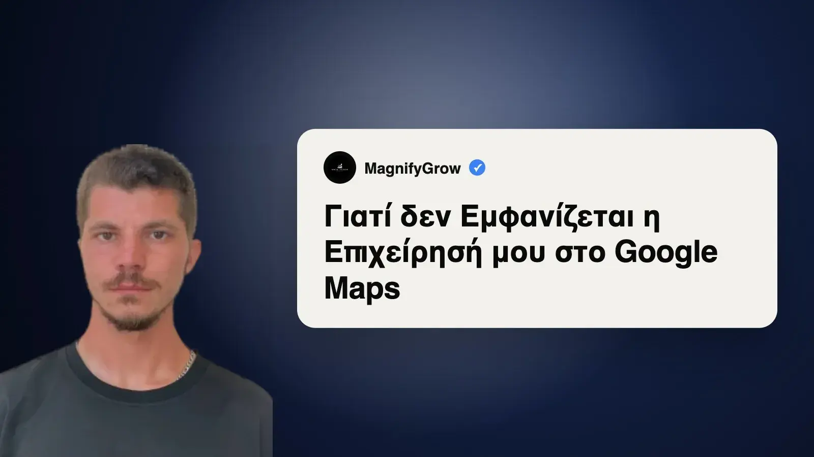 Γιατί δεν Εμφανίζεται η Επιχείρησή μου στο Google Maps