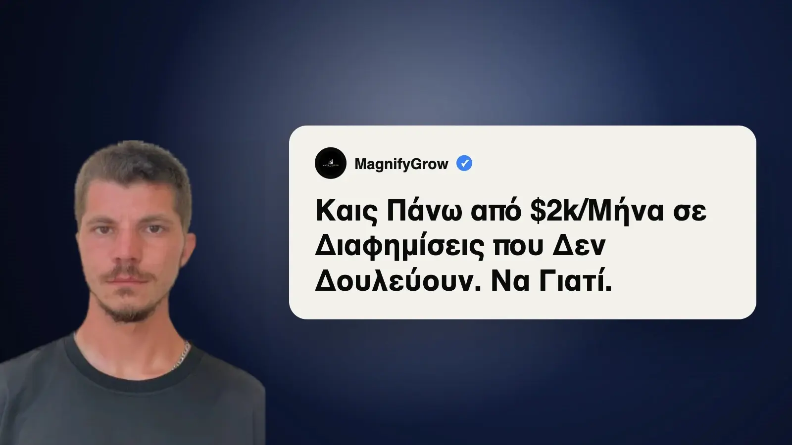Καις Χρήματα σε Διαφημίσεις που Δεν Δουλεύουν