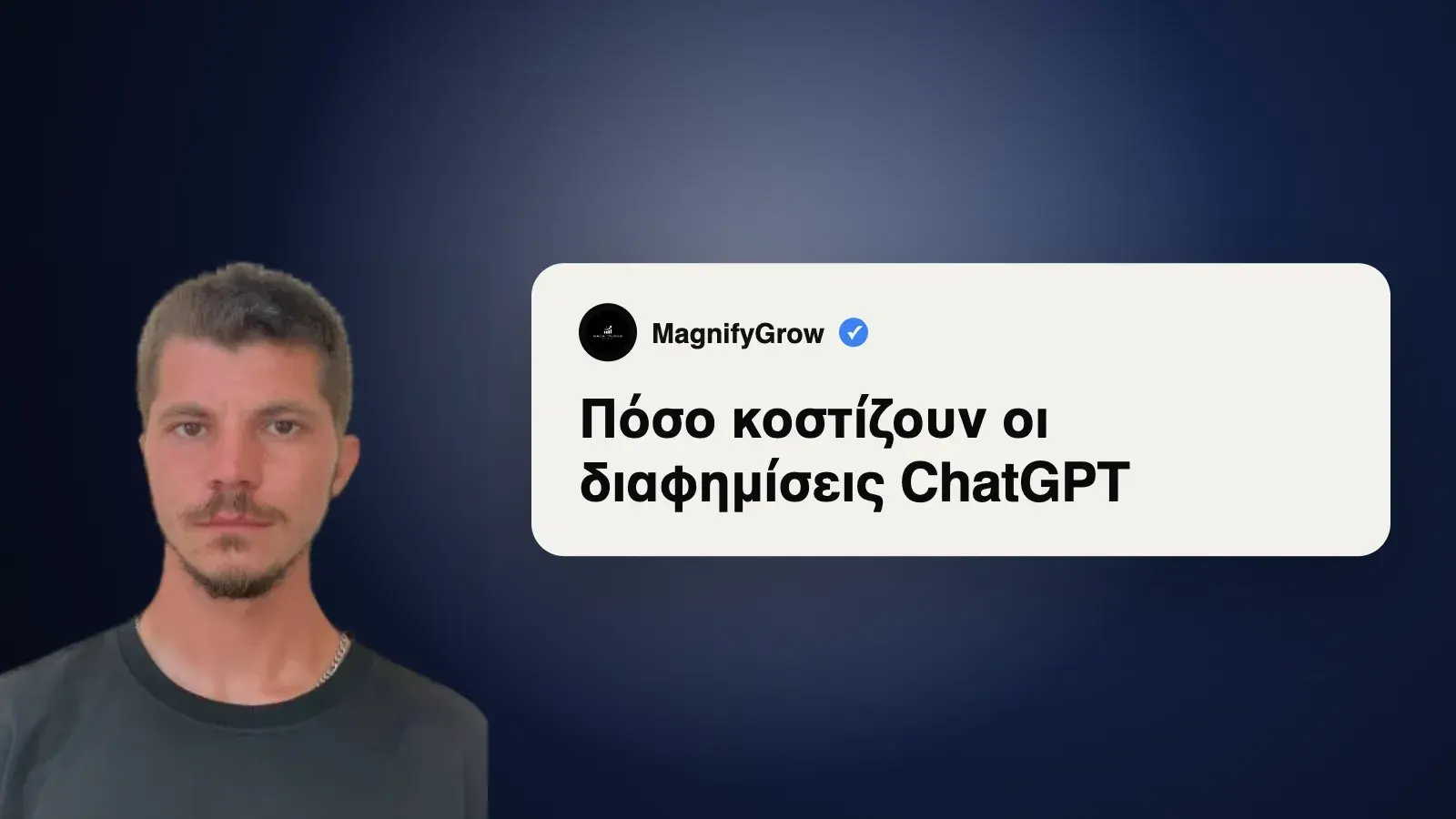 Κόστος, Στόχευση & Μορφές Διαφημίσεων ChatGPT