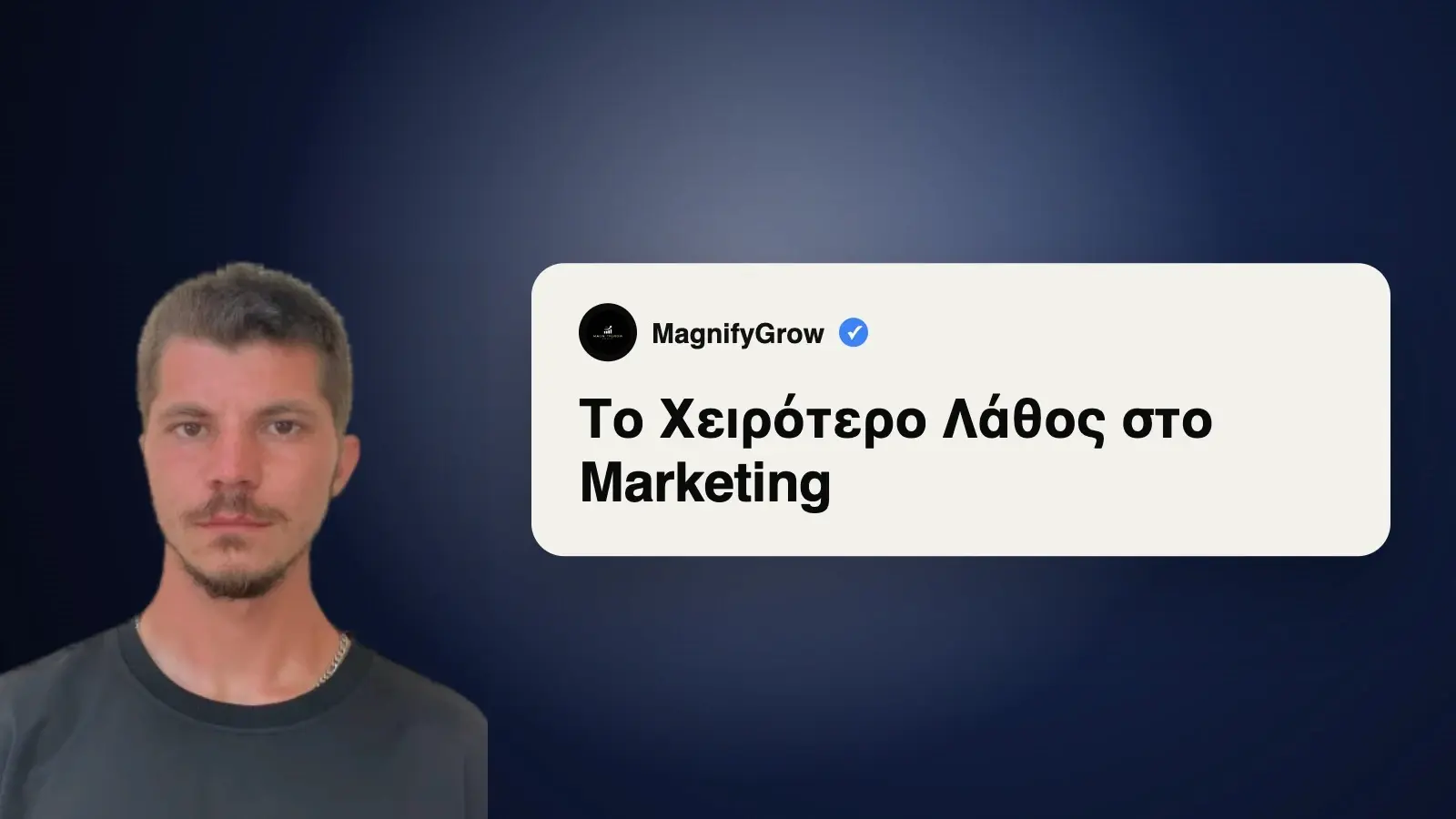 Μην Βασίζεσαι σε Μία Μόνο Πηγή Leads
