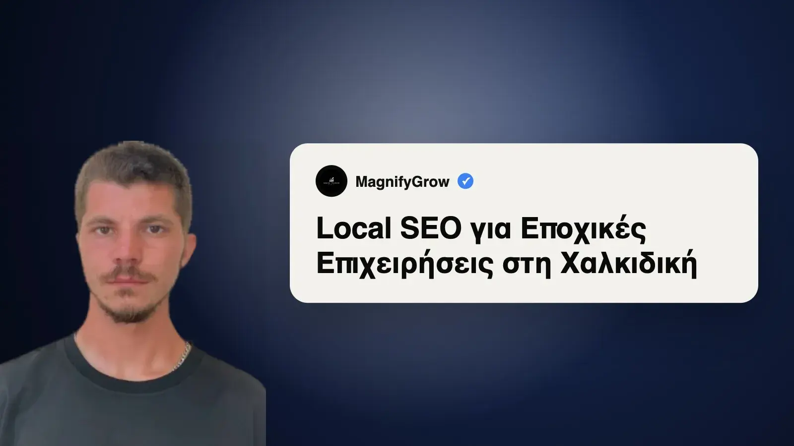 Local SEO για Εποχικές Επιχειρήσεις στη Χαλκιδική
