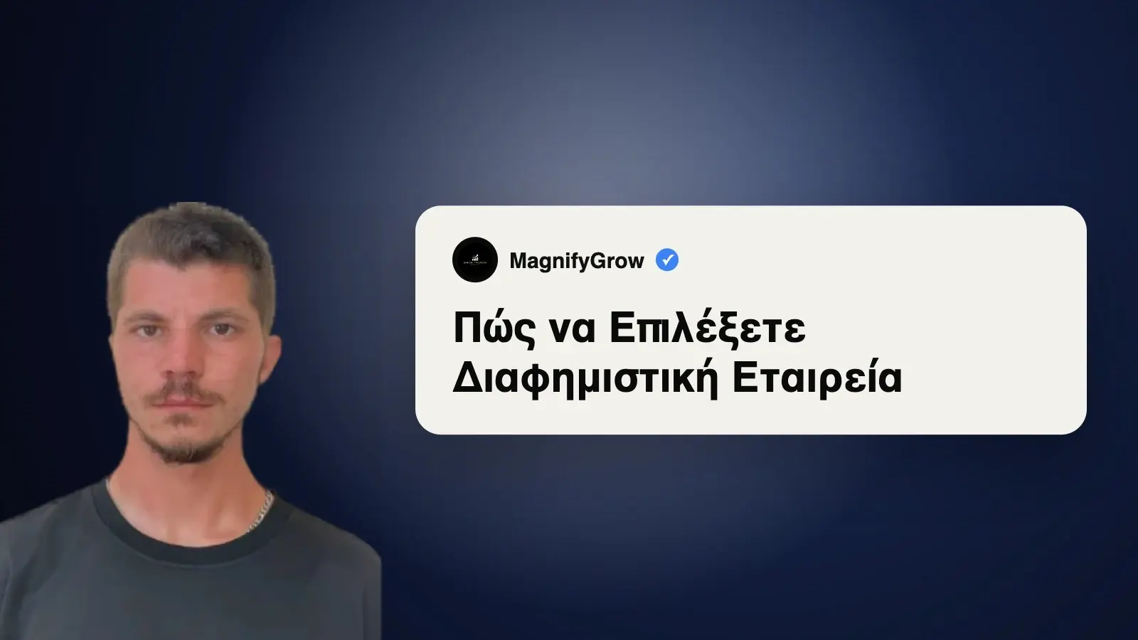 Πώς να Διαλέξεις Διαφημιστική Εταιρεία