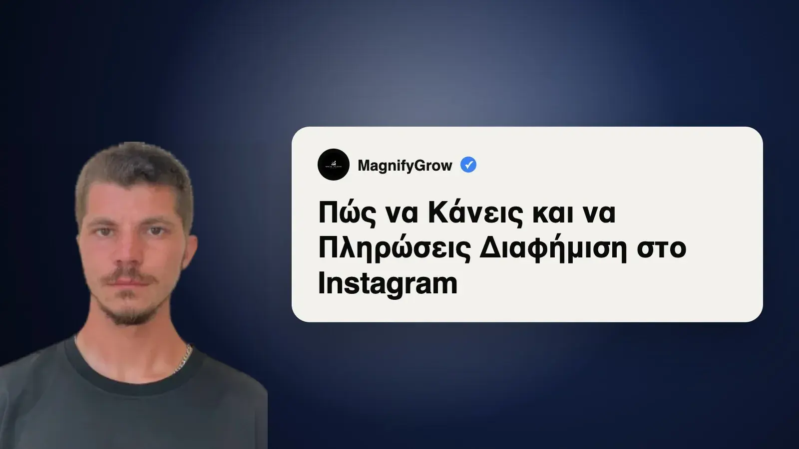 Πώς να Κάνεις και να Πληρώσεις Διαφήμιση στο Instagram