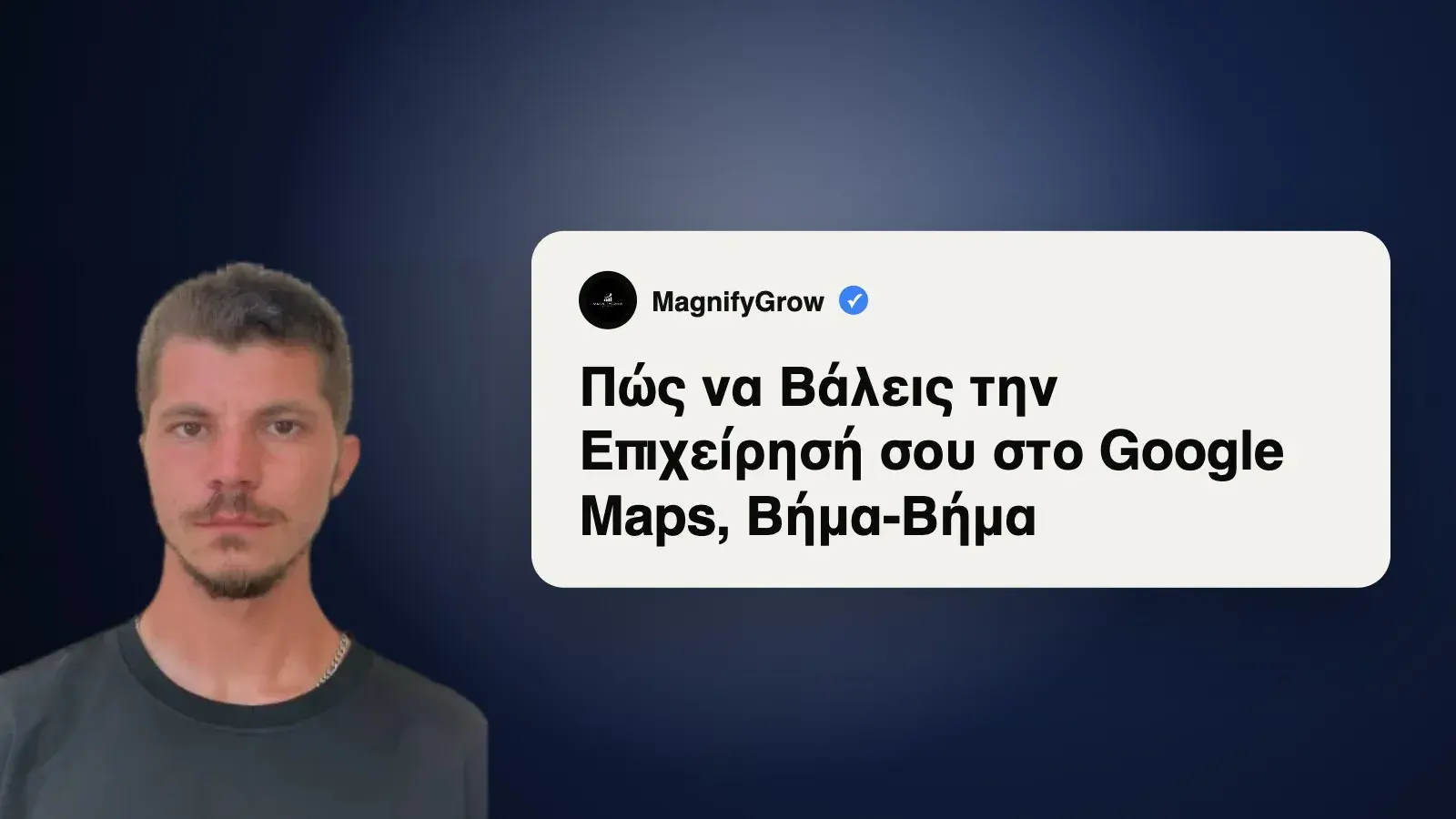 Πώς να Βάλεις την Επιχείρησή σου στο Google Maps, Βήμα-Βήμα