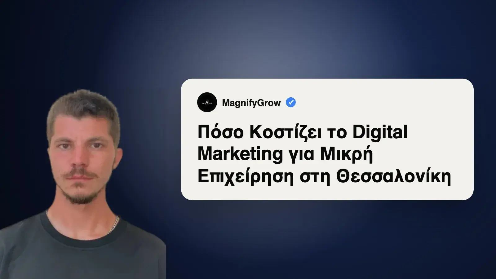 Πόσο Κοστίζει το Digital Marketing για Μικρή Επιχείρηση στη Θεσσαλονίκη