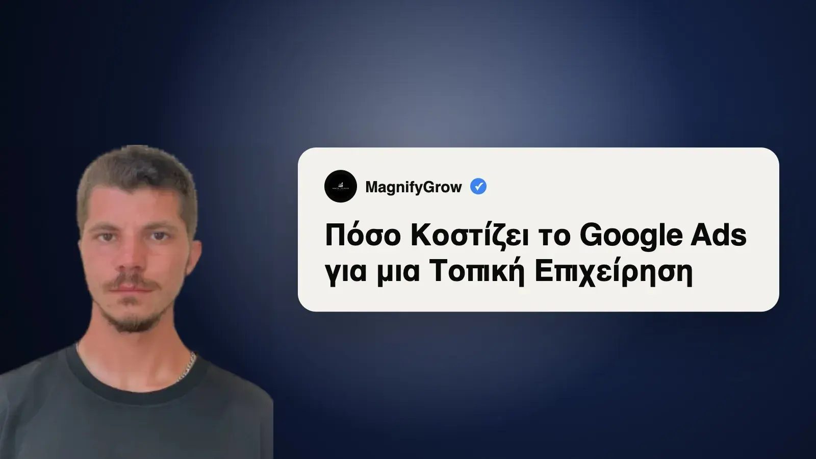 Πόσο Κοστίζει το Google Ads για μια Τοπική Επιχείρηση