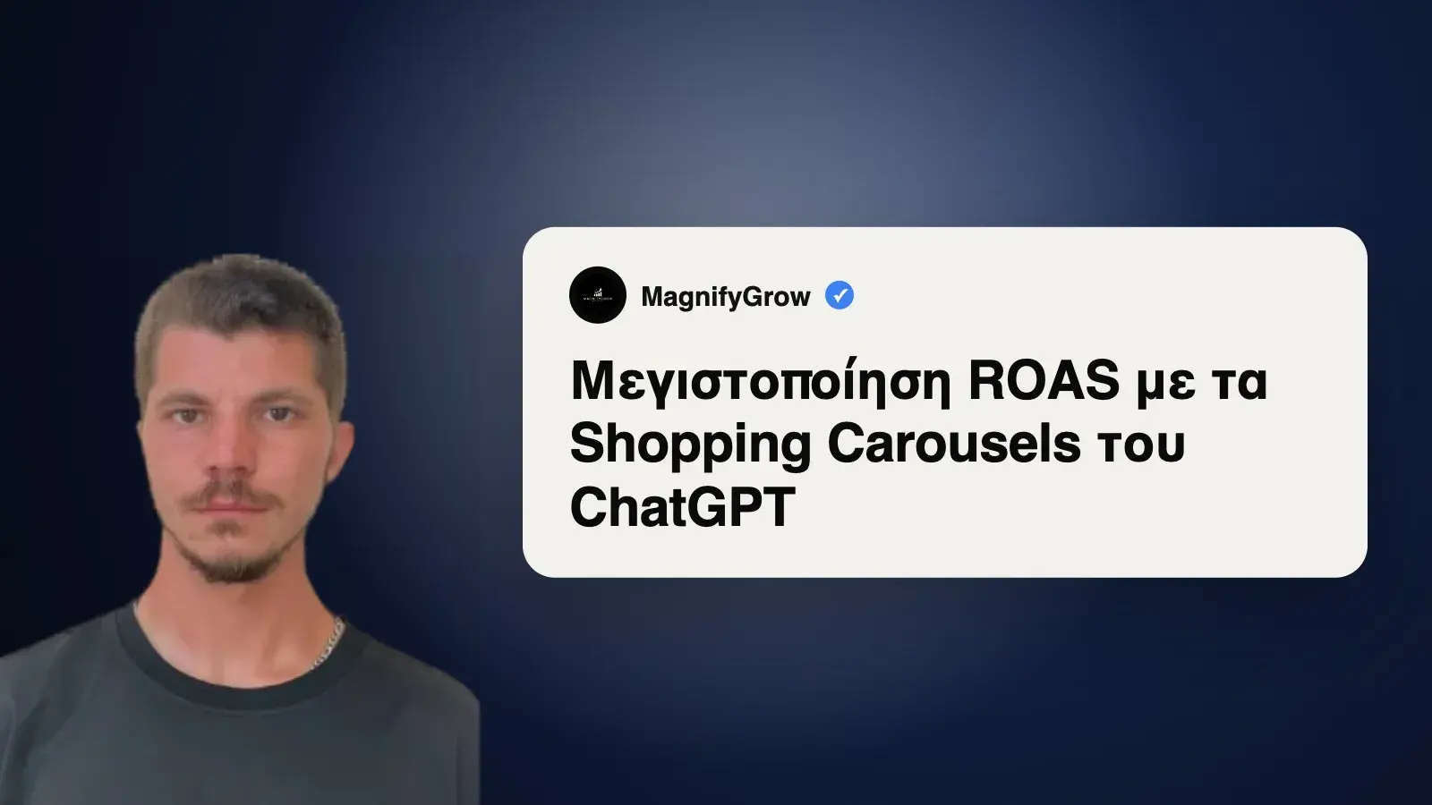 ROAS με Shopping Carousels στο ChatGPT
