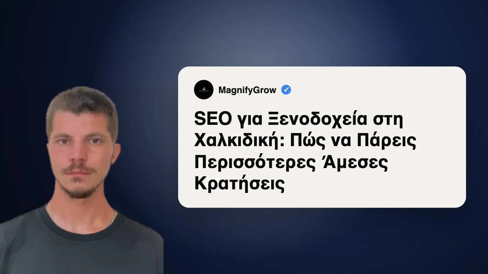 SEO για Ξενοδοχεία στη Χαλκιδική: Πώς να Πάρεις Περισσότερες Άμεσες Κρατήσεις