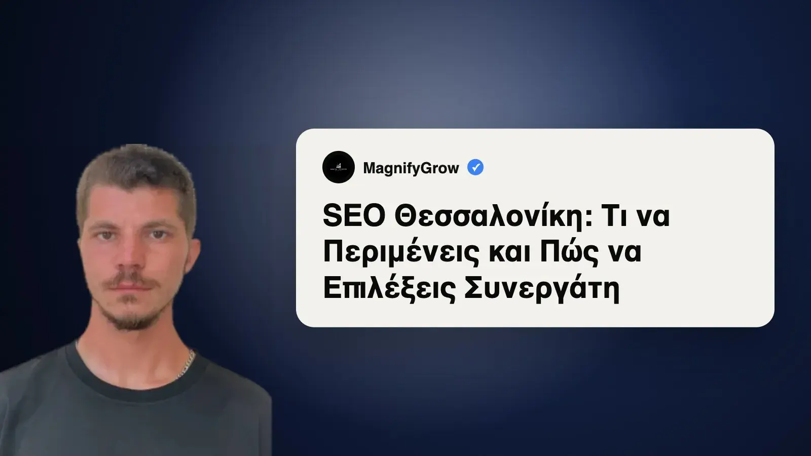 SEO Θεσσαλονίκη: Τι να Περιμένεις και Πώς να Επιλέξεις Συνεργάτη