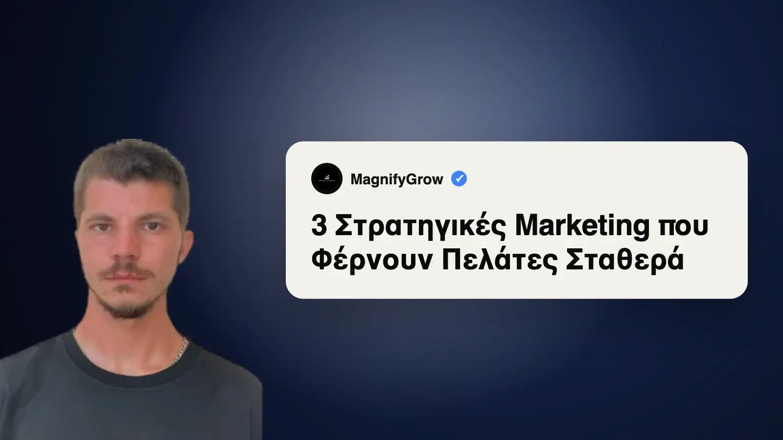 3 Στρατηγικές Marketing που Φέρνουν Πελάτες