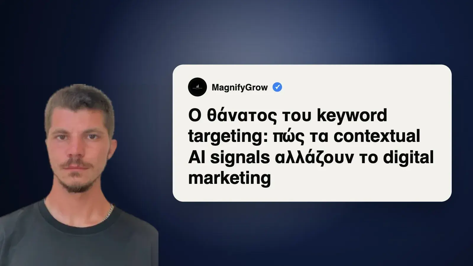 Ο Θάνατος του Keyword Targeting (AI Marketing)